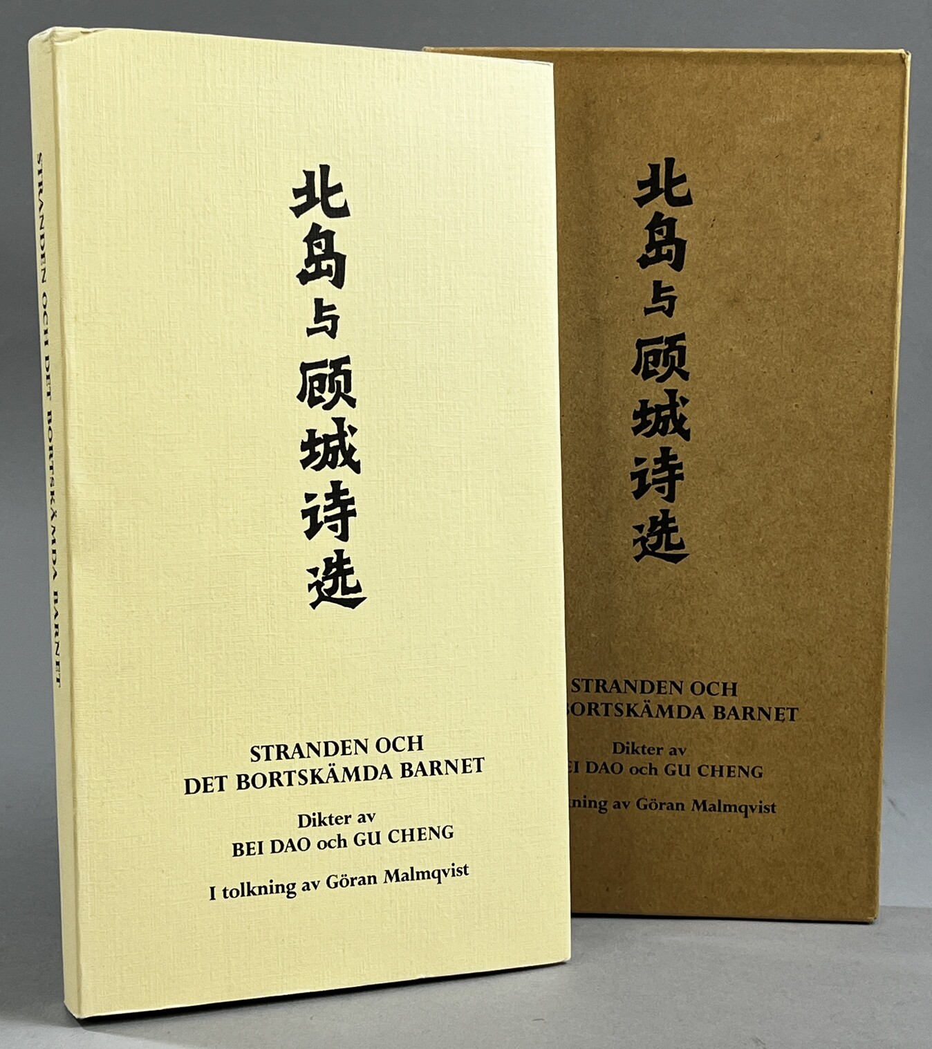 Stranden och det bortskämda barnet. Dikter i tolkning av Göran Malmqvist.[Kalligrafi av Zhang Lin]. [Utg. av Förlags AB Wiken].